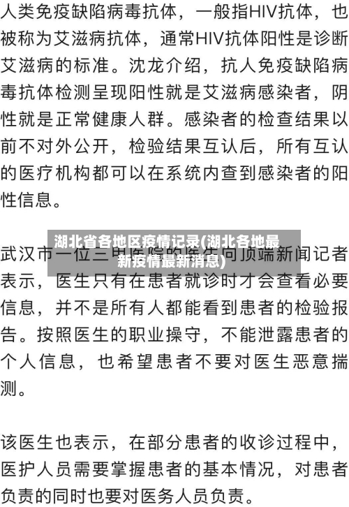 湖北省各地区疫情记录(湖北各地最新疫情最新消息)-第2张图片