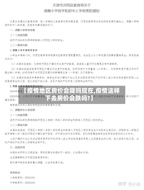 【疫情地区房价会降吗现在,疫情这样下去房价会跌吗?】-第2张图片