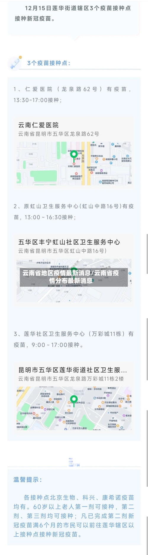 云南省地区疫情最新消息/云南省疫情分布最新消息-第2张图片