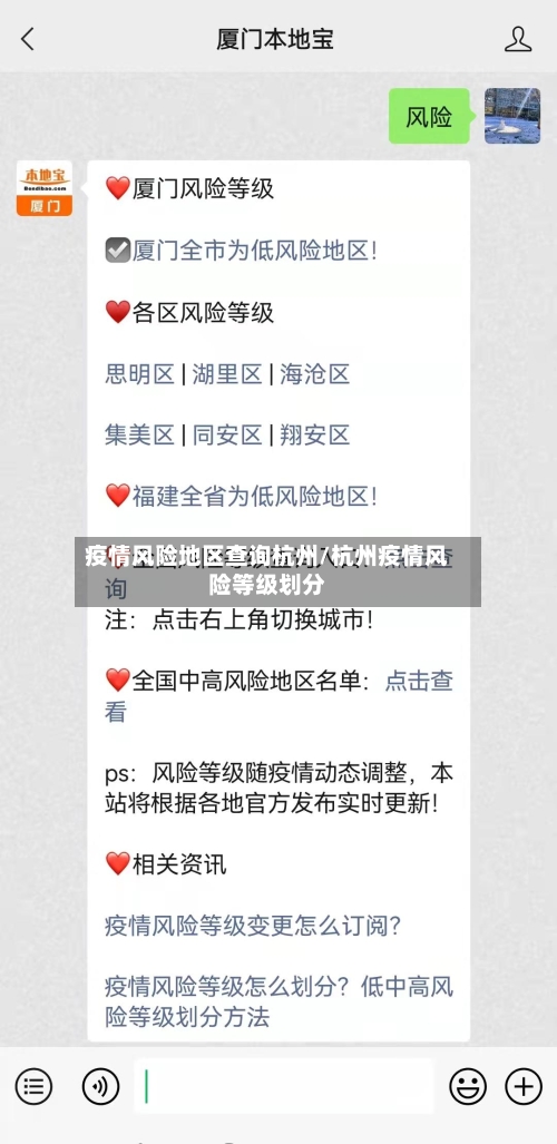 疫情风险地区查询杭州/杭州疫情风险等级划分-第3张图片