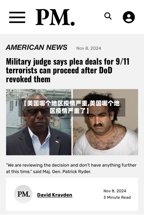 【美国哪个地区疫情严重,美国哪个地区疫情严重了】-第2张图片