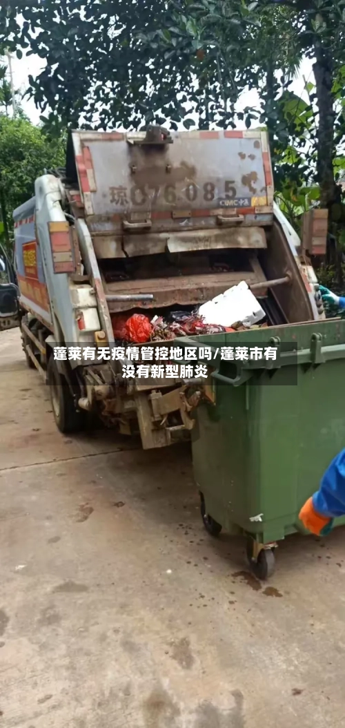 蓬莱有无疫情管控地区吗/蓬莱市有没有新型肺炎-第3张图片