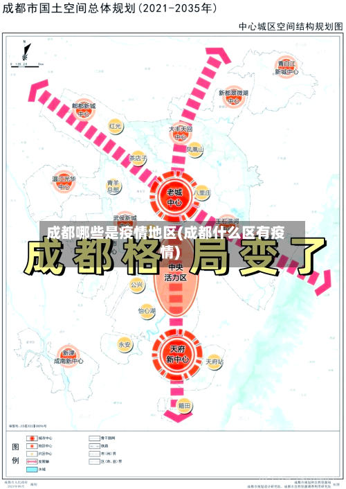 成都哪些是疫情地区(成都什么区有疫情)
