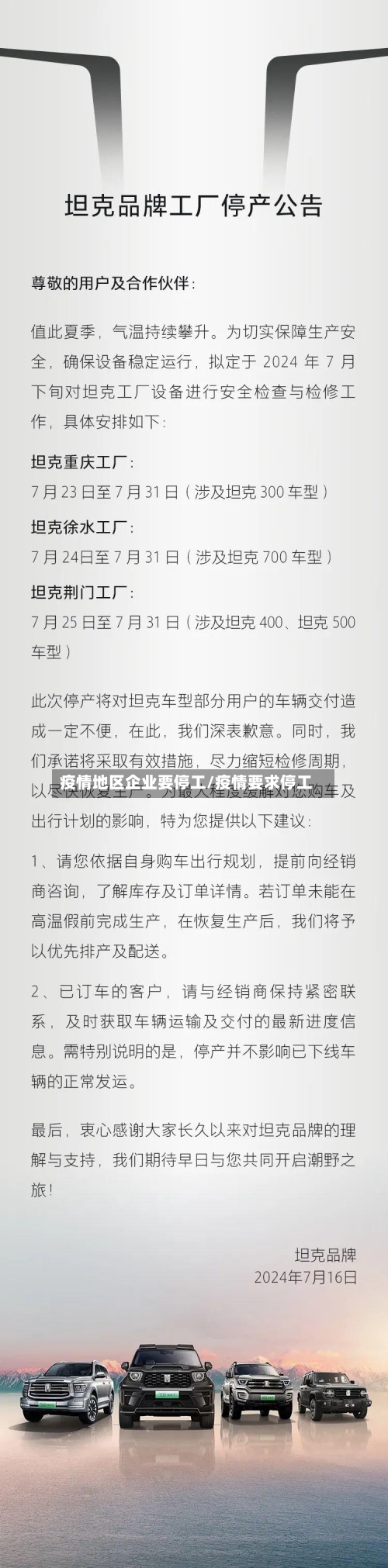 疫情地区企业要停工/疫情要求停工-第2张图片