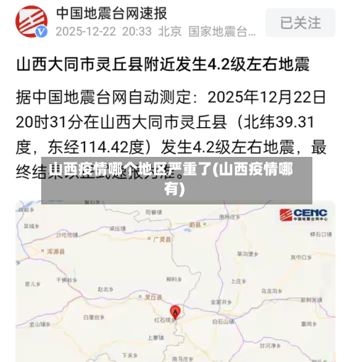 山西疫情哪个地区严重了(山西疫情哪有)-第2张图片