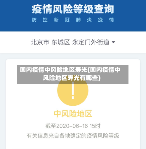 国内疫情中风险地区寿光(国内疫情中风险地区寿光有哪些)-第2张图片