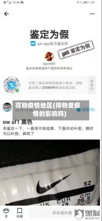 得物疫情地区(得物受疫情的影响吗)