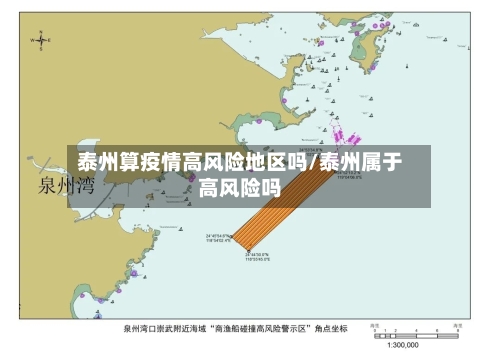 泰州算疫情高风险地区吗/泰州属于高风险吗-第3张图片