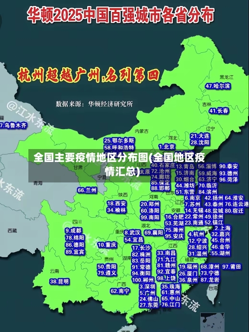 全国主要疫情地区分布图(全国地区疫情汇总)