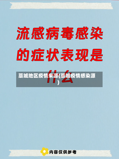藁城地区疫情来源(藁城疫情感染源)
