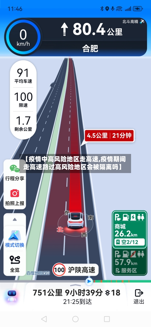 【疫情中高风险地区走高速,疫情期间走高速路过高风险地区会被隔离吗】
