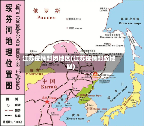 江苏疫情封闭地区(江苏疫情封路地图)-第2张图片