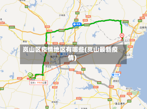 岚山区疫情地区有哪些(岚山最新疫情)-第2张图片