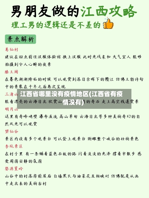 江西省哪里没有疫情地区(江西省有疫情没有)