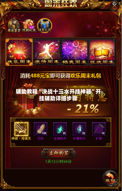 辅助教程“决战十三水开挂神器”开挂辅助详细步骤-第3张图片