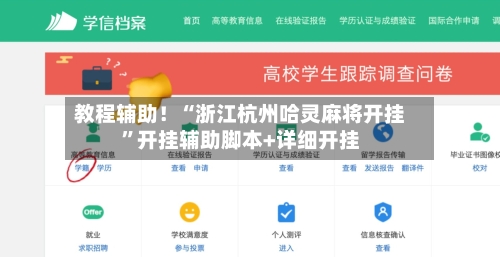 教程辅助!“浙江杭州哈灵麻将开挂”开挂辅助脚本+详细开挂