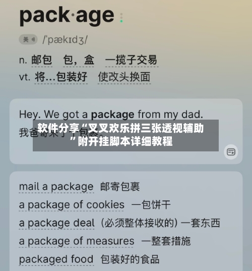 软件分享“叉叉欢乐拼三张透视辅助”附开挂脚本详细教程-第2张图片
