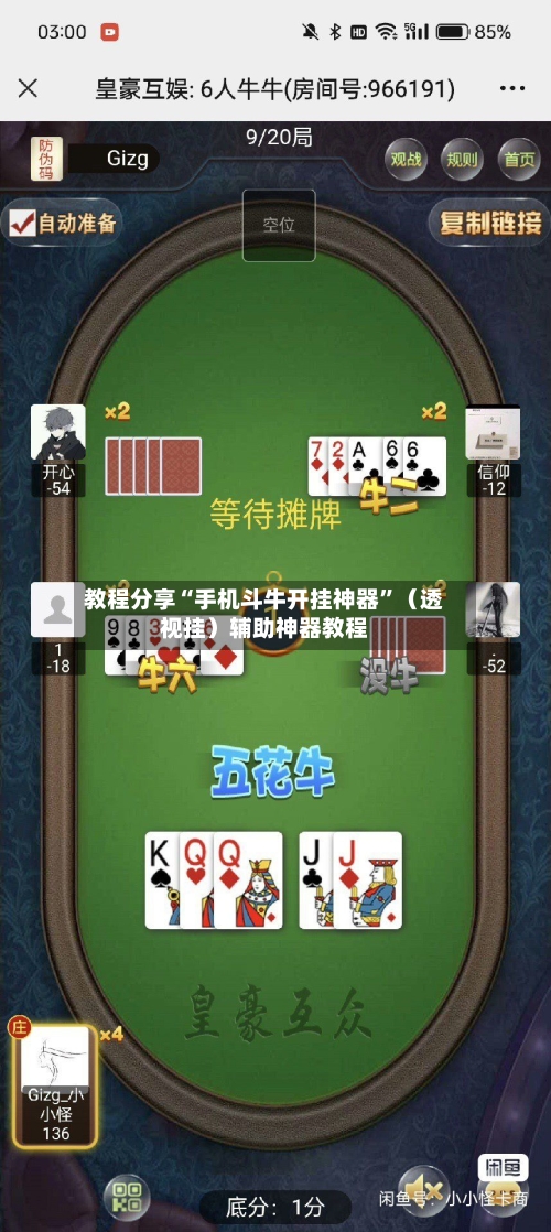 教程分享“手机斗牛开挂神器	”（透视挂）辅助神器教程-第2张图片