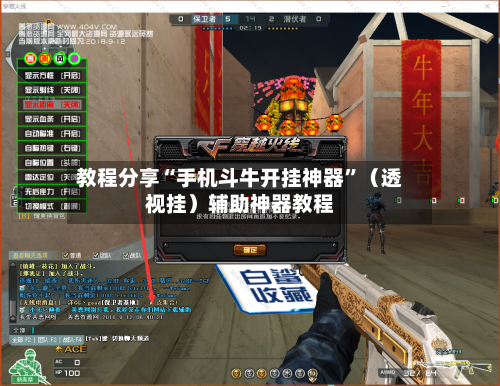 教程分享“手机斗牛开挂神器”（透视挂）辅助神器教程-第3张图片