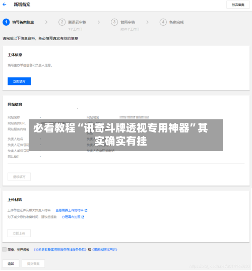 必看教程“讯奇斗牌透视专用神器”其实确实有挂-第3张图片