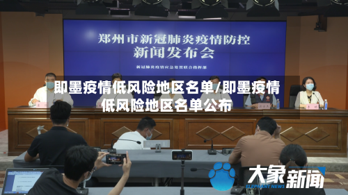 即墨疫情低风险地区名单/即墨疫情低风险地区名单公布