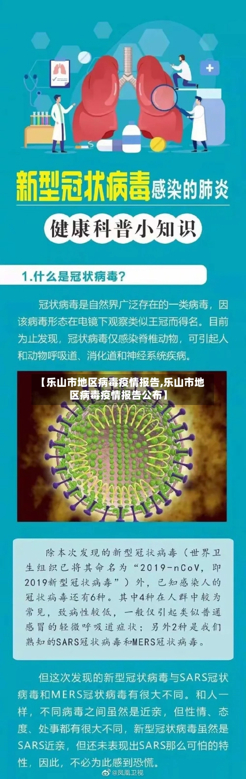 【乐山市地区病毒疫情报告,乐山市地区病毒疫情报告公布】