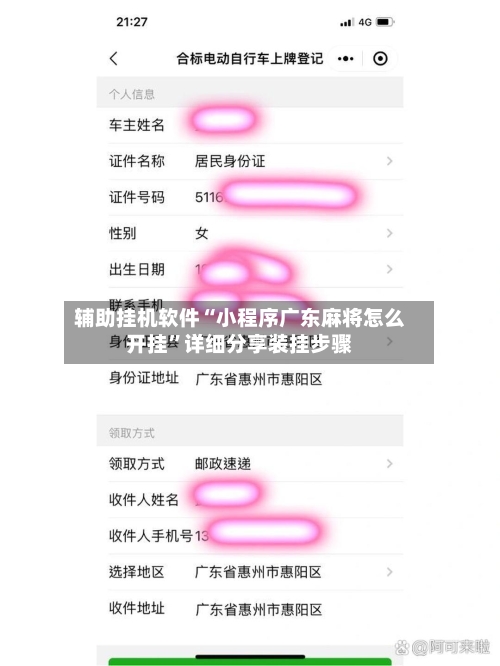 辅助挂机软件“小程序广东麻将怎么开挂”详细分享装挂步骤-第2张图片
