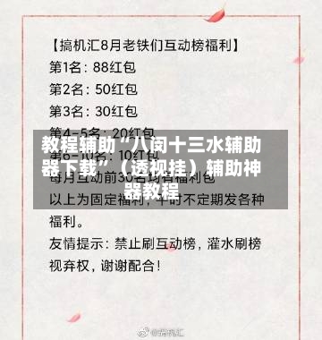 教程辅助“八闵十三水辅助器下载”（透视挂）辅助神器教程-第2张图片