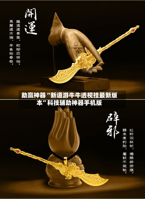 助赢神器“新道游牛牛透视挂最新版本	”科技辅助神器手机版-第2张图片