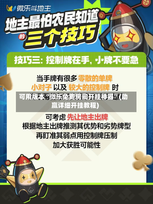 可用版本“微乐免费房间开挂神器”(助赢详细开挂教程)