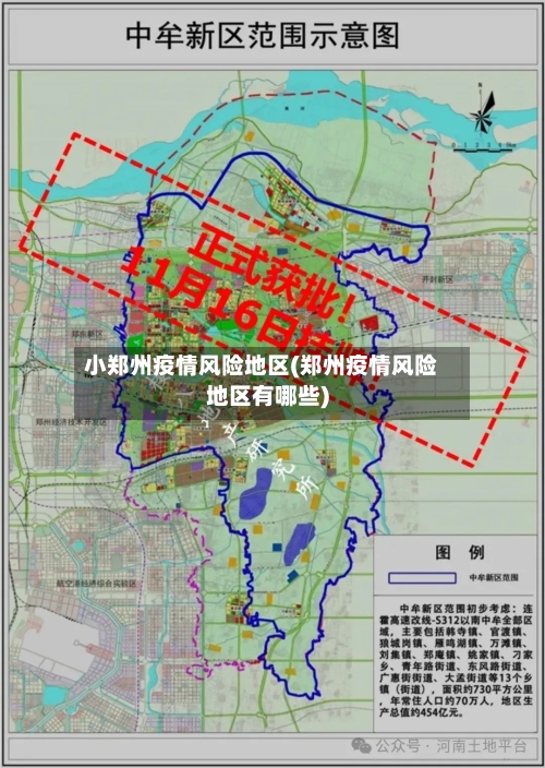 小郑州疫情风险地区(郑州疫情风险地区有哪些)-第2张图片