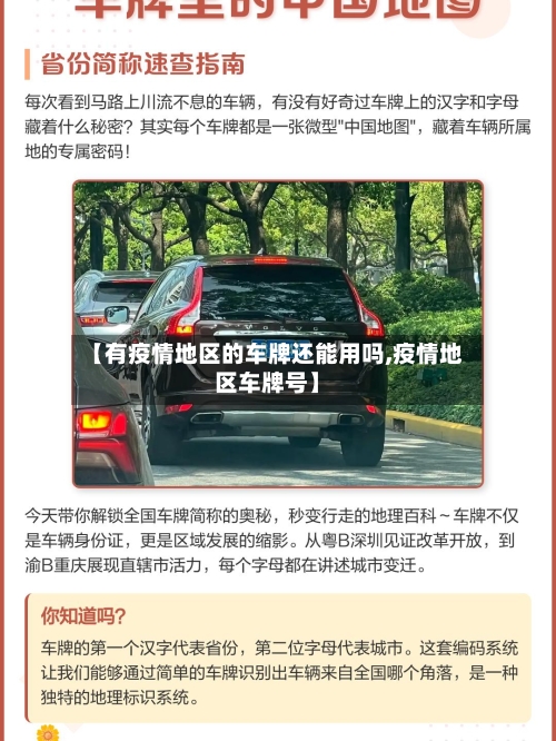 【有疫情地区的车牌还能用吗,疫情地区车牌号】