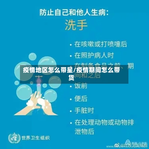 疫情地区怎么带星/疫情期间怎么带货
