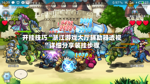 开挂技巧“浙江游戏大厅辅助器透视”详细分享装挂步骤-第3张图片