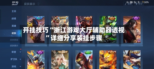 开挂技巧“浙江游戏大厅辅助器透视	”详细分享装挂步骤-第2张图片