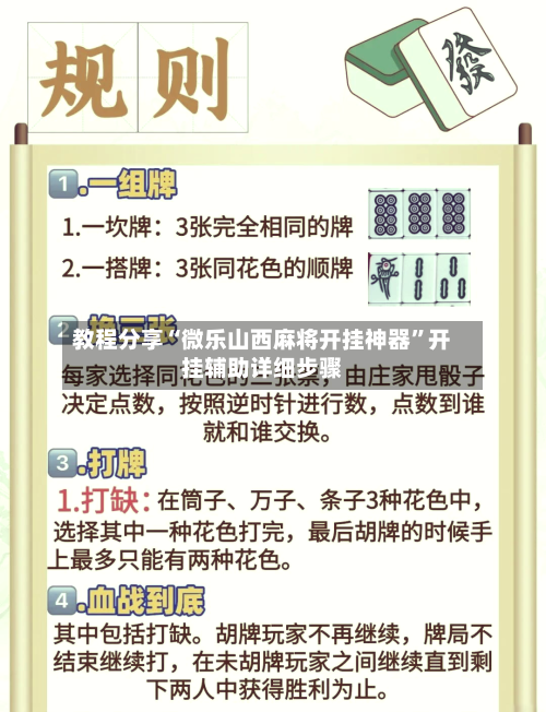 教程分享“微乐山西麻将开挂神器	”开挂辅助详细步骤-第2张图片