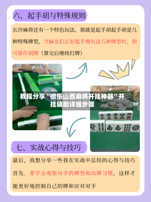 教程分享“微乐山西麻将开挂神器”开挂辅助详细步骤-第3张图片