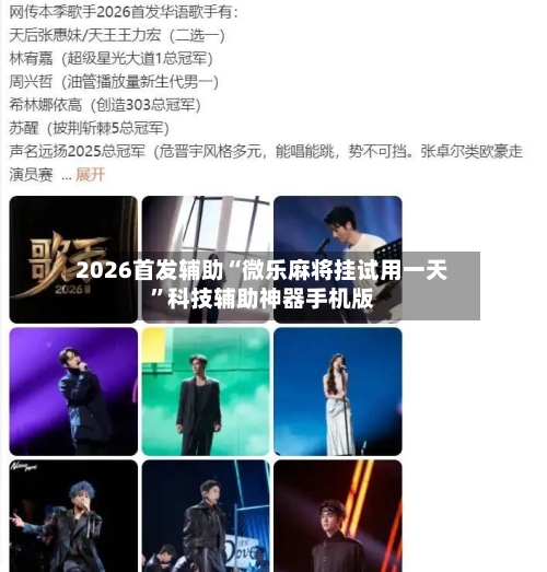 2026首发辅助“微乐麻将挂试用一天”科技辅助神器手机版-第2张图片