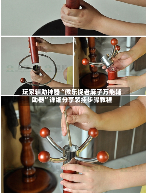 玩家辅助神器“微乐捉老麻子万能辅助器”详细分享装挂步骤教程-第2张图片