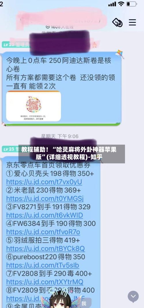 教程辅助！“哈灵麻将外卦神器苹果版”(详细透视教程)-知乎-第3张图片