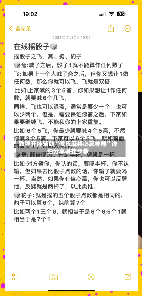 教程开挂辅助“微乐麻将必赢神器	”详细分享装挂步骤-第2张图片