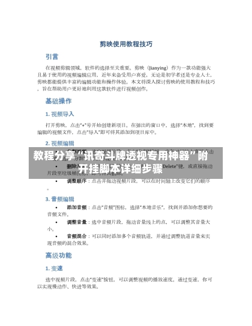 教程分享“讯奇斗牌透视专用神器	”附开挂脚本详细步骤-第3张图片