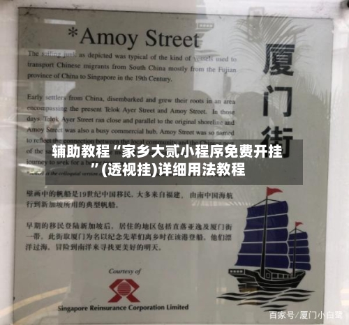 辅助教程“家乡大贰小程序免费开挂”(透视挂)详细用法教程-第2张图片