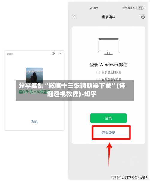 分享实测“微信十三张辅助器下载	”(详细透视教程)-知乎-第2张图片