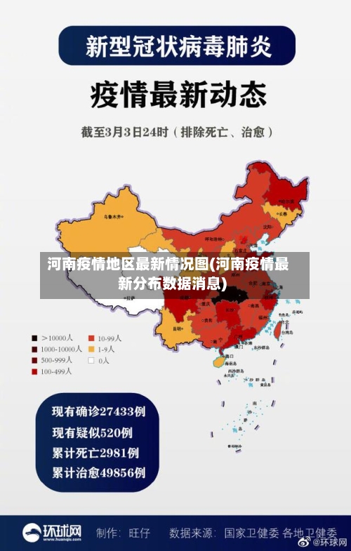 河南疫情地区最新情况图(河南疫情最新分布数据消息)