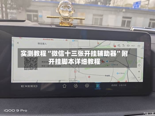 实测教程“微信十三张开挂辅助器”附开挂脚本详细教程