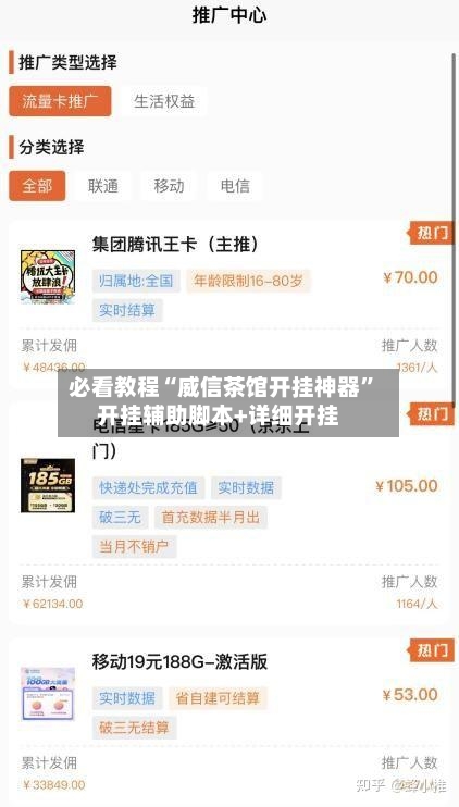 必看教程“威信茶馆开挂神器	”开挂辅助脚本+详细开挂-第2张图片