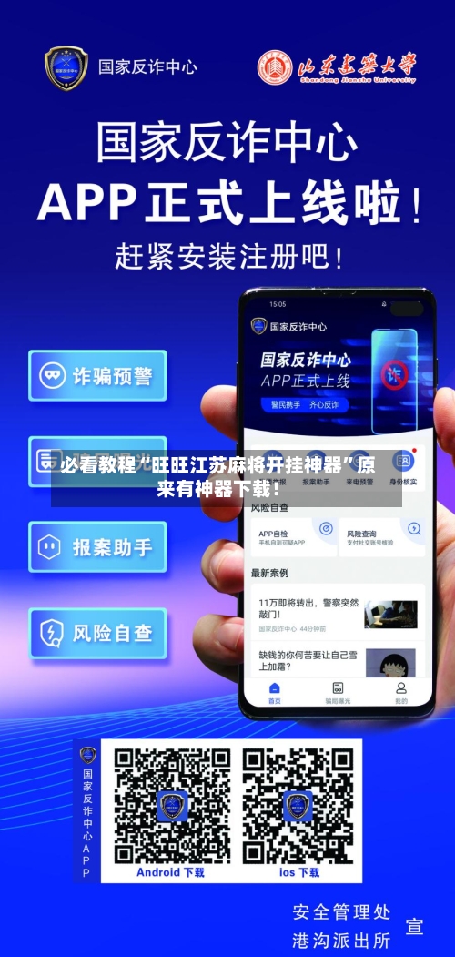 必看教程“旺旺江苏麻将开挂神器”原来有神器下载！-第2张图片