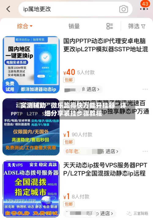 实测辅助“微乐跑得快万能开挂器”详细分享装挂步骤教程-第3张图片