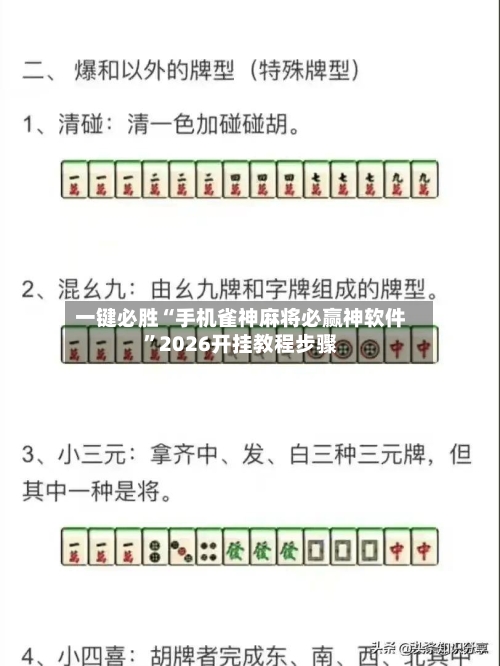 一键必胜“手机雀神麻将必赢神软件”2026开挂教程步骤